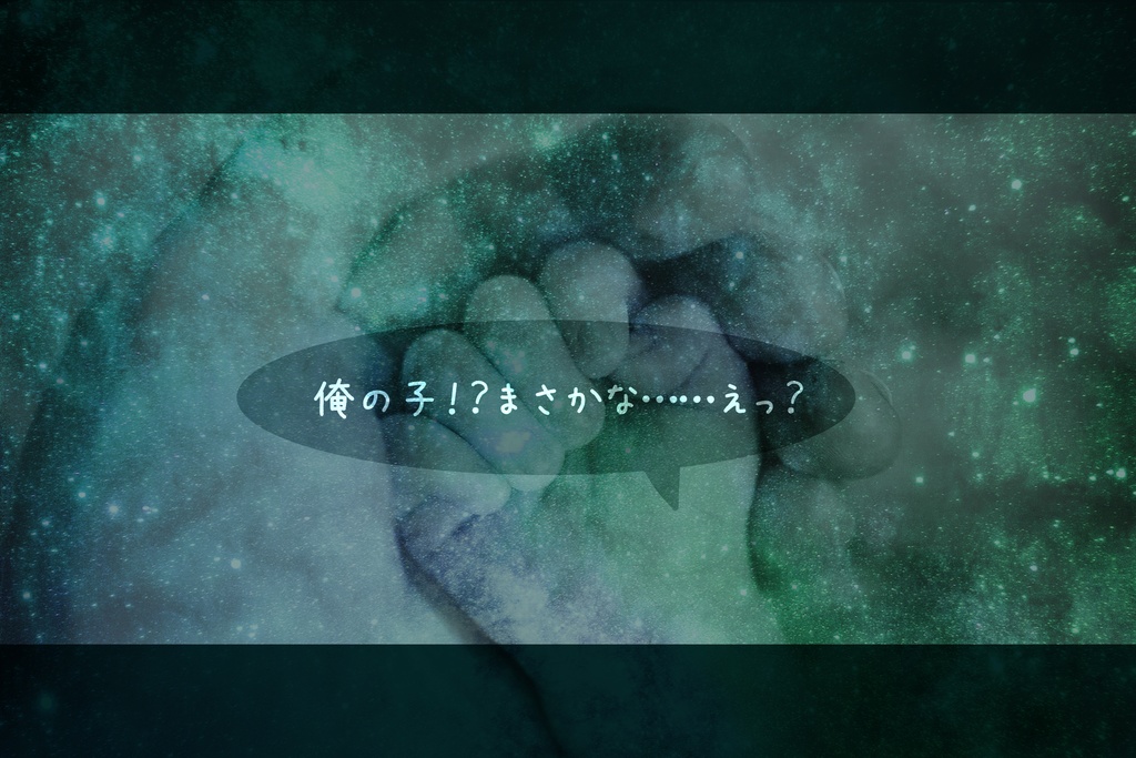 【CoC】おやすみ、スターダスト・ベイビー 冊子版【タイマン】