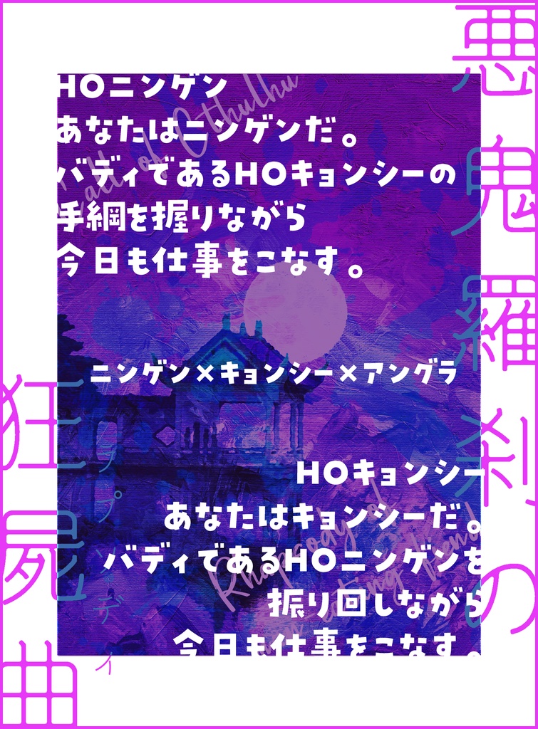 【CoC】悪鬼羅刹の狂屍曲【秘匿2PL】SPLL:E199242