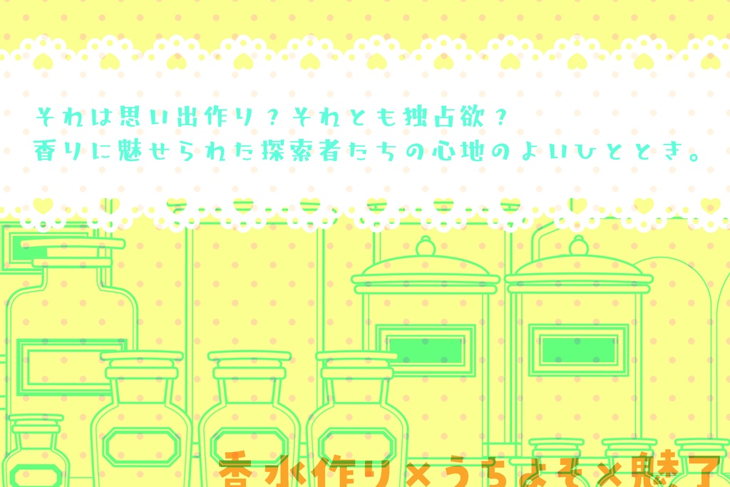 【CoC】シトラス・ムスク・ハーモニー【タイマン】SPLL:E199244