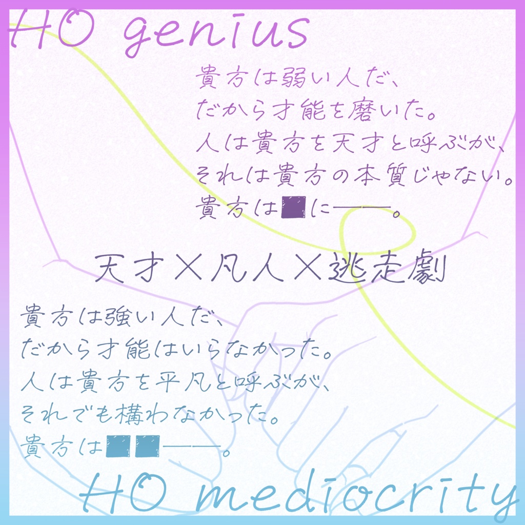 【CoC】この手を取ってよ、my genius.【秘匿2PL】SPLL:E196788