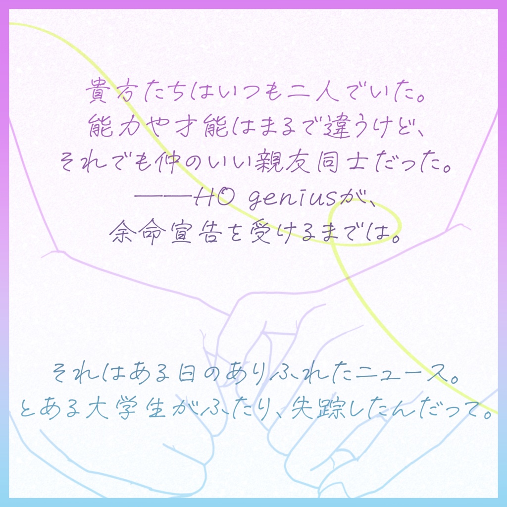 【CoC】この手を取ってよ、my genius.【秘匿2PL】SPLL:E196788