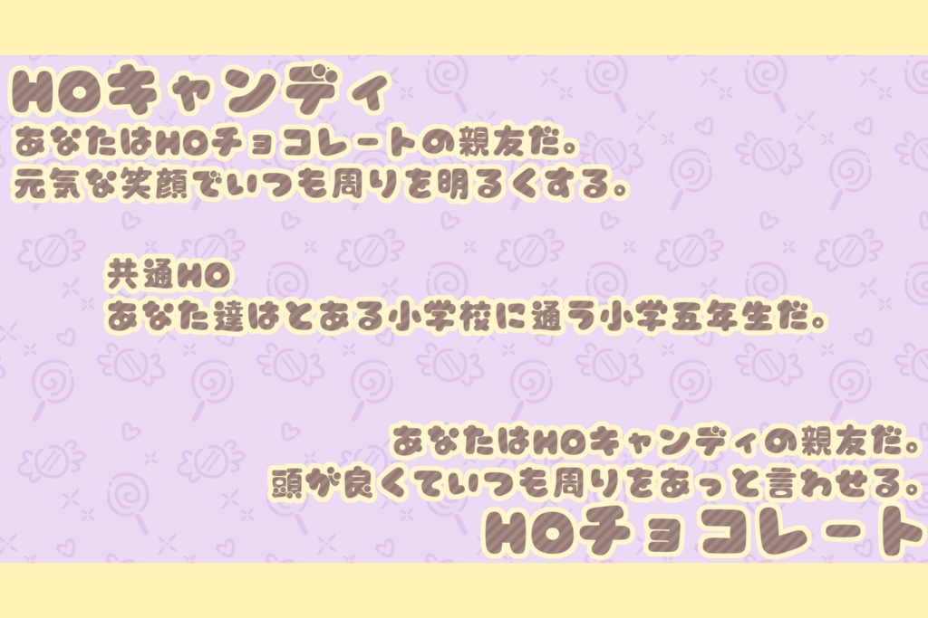 【CoC6版】リミット・エンド ミルクメロウ【小学生シナリオ集】