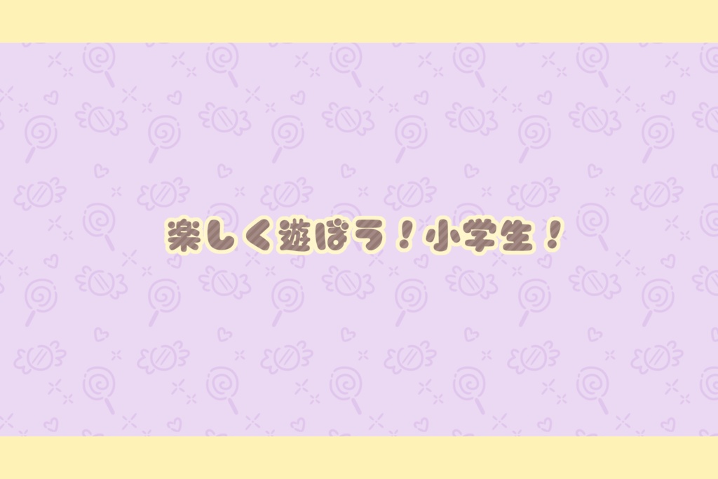 【CoC6版】リミット・エンド ミルクメロウ【小学生シナリオ集】