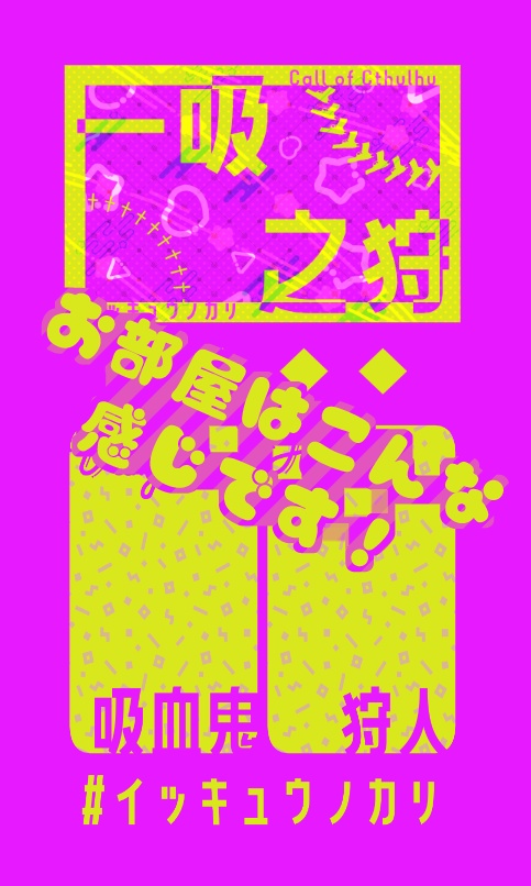 【CoC】一吸之狩【秘匿2PL】SPLL:E194238