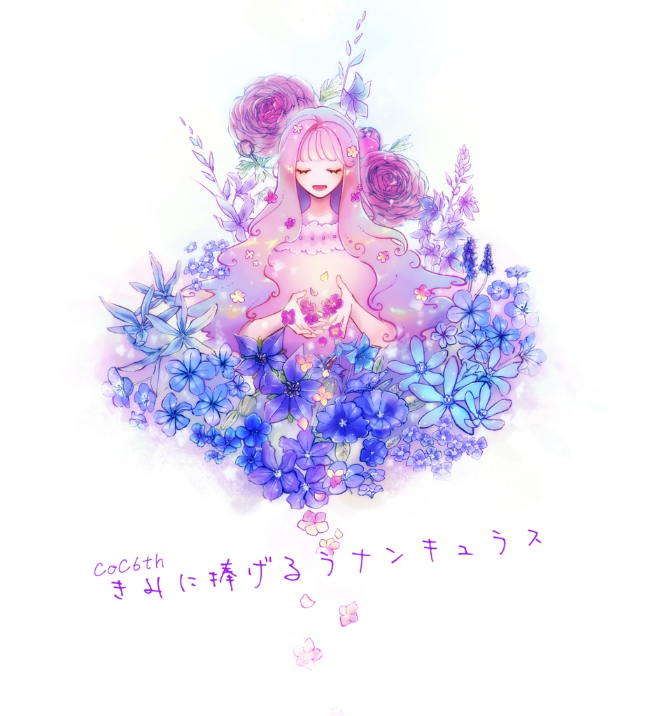 きみに捧げるラナンキュラス