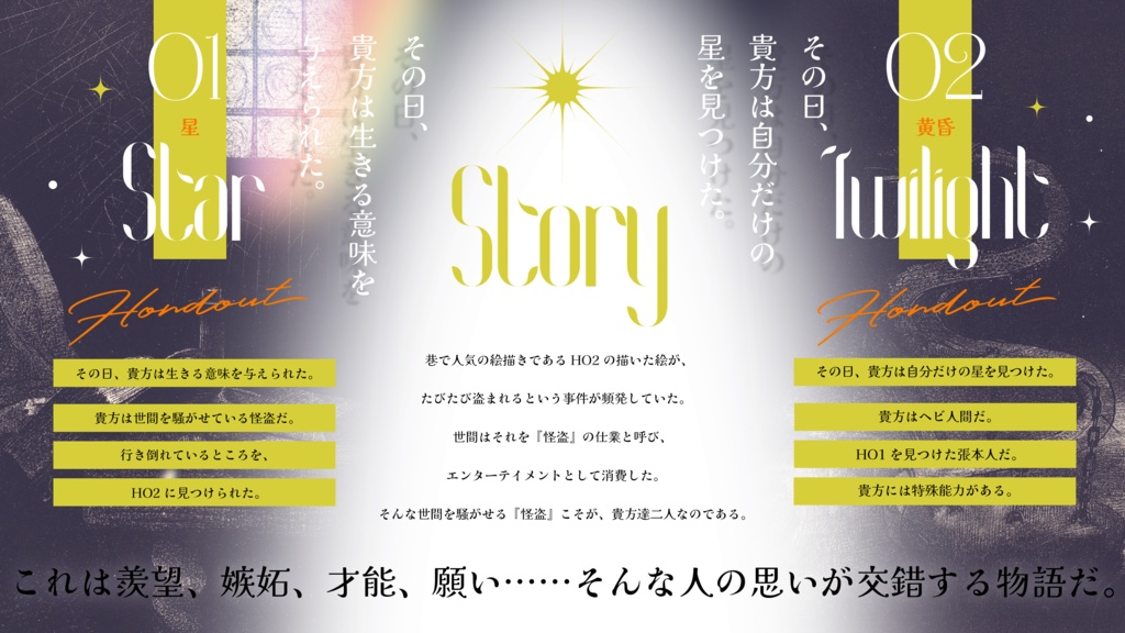 【CoC】星凪いで、黄昏【秘匿2PL】SPLL:E193324