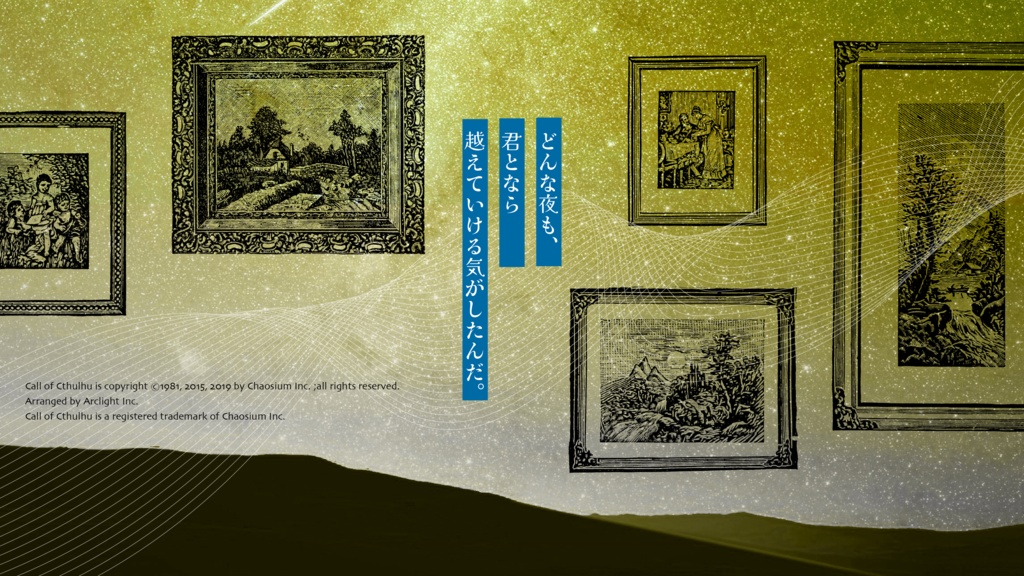 【CoC】星凪いで、黄昏【秘匿2PL】SPLL:E193324