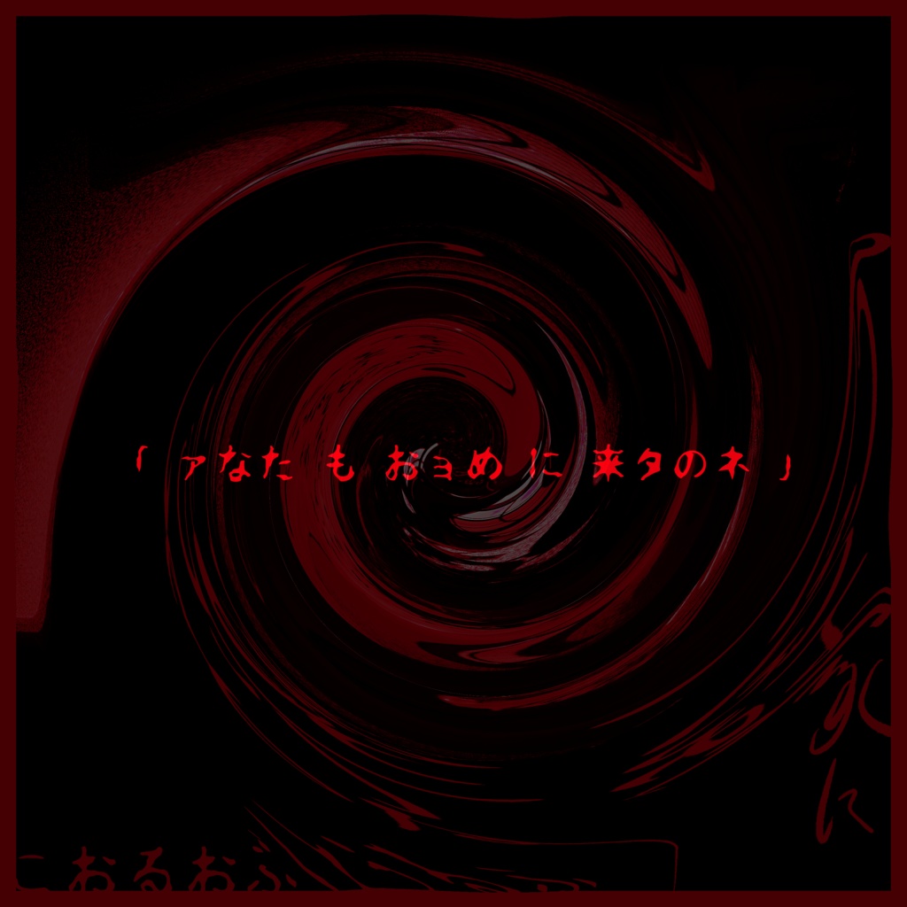 【CoC】百日紅家に嫁入りします【嫁入りソロホラー】SPLL:E193522