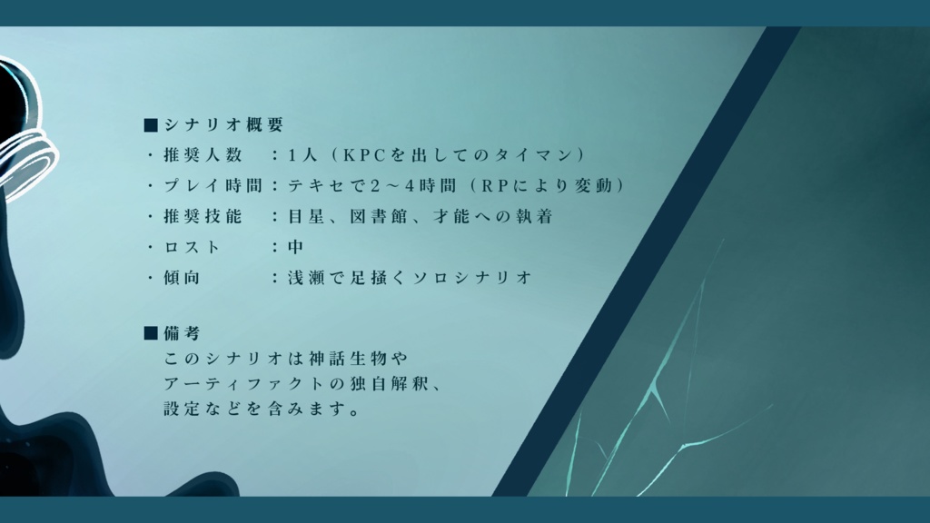 【CoC】こんなあさせじゃいきもできない SPLL:E193521