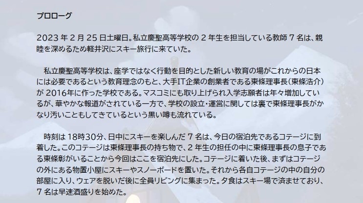 マーダーミステリー(無料)「聖者の狡進」(PL6人/GM不要)