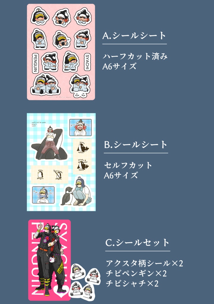 ニコイチシール