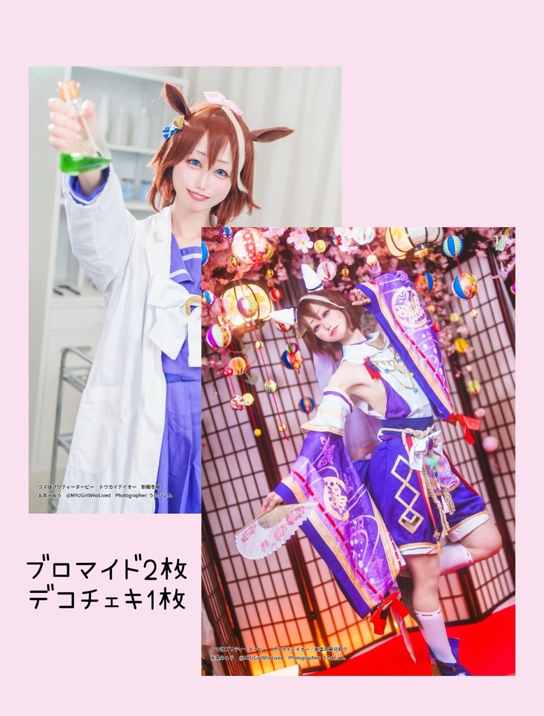 トウカイテイオーブロマイドセット