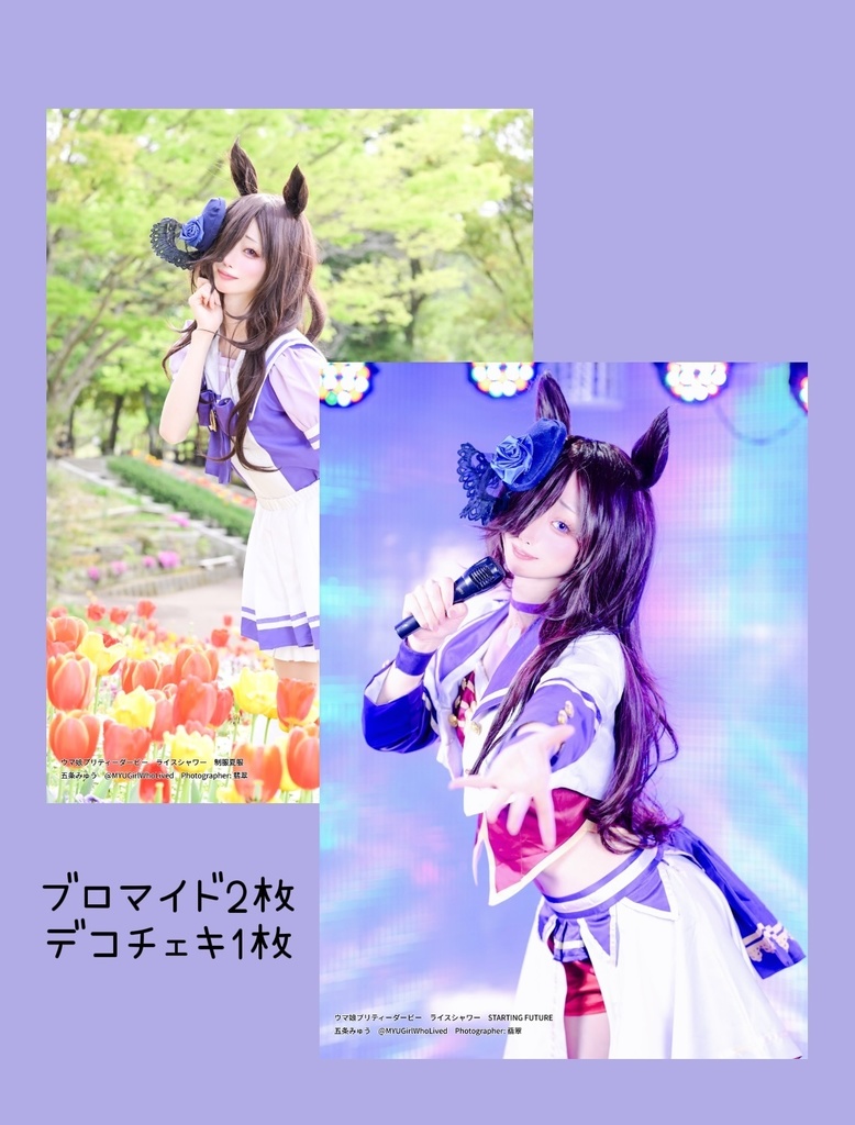 ライスシャワーブロマイドセット