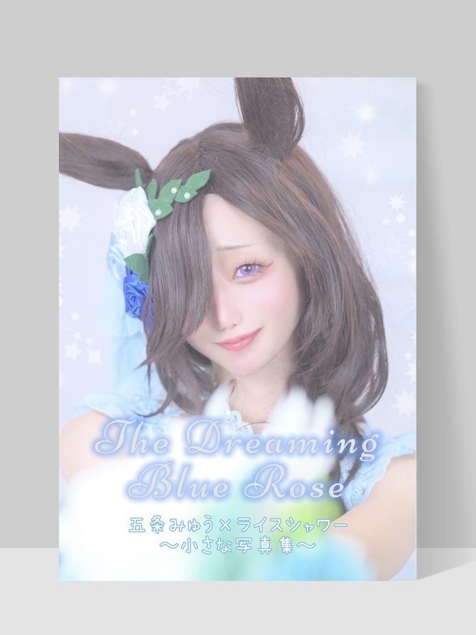 写真集「The Dreaming Blue Rose」
