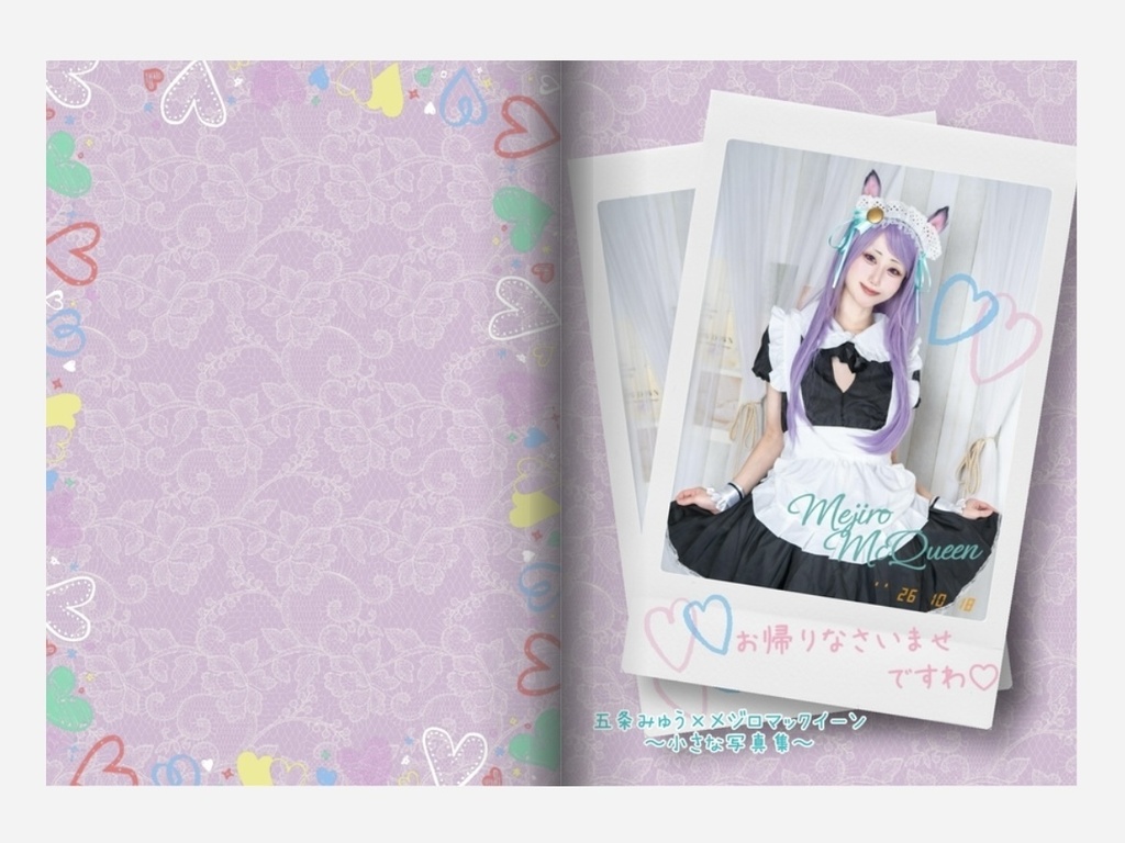 写真集「お帰りなさいませですわ♡」