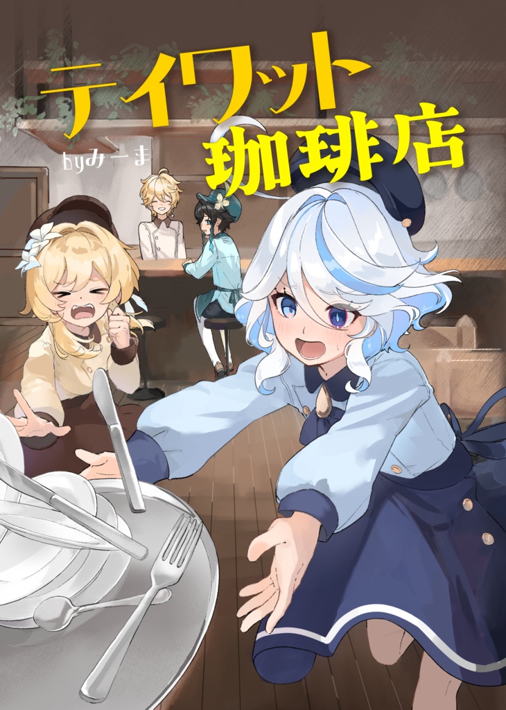 テイワット珈琲店