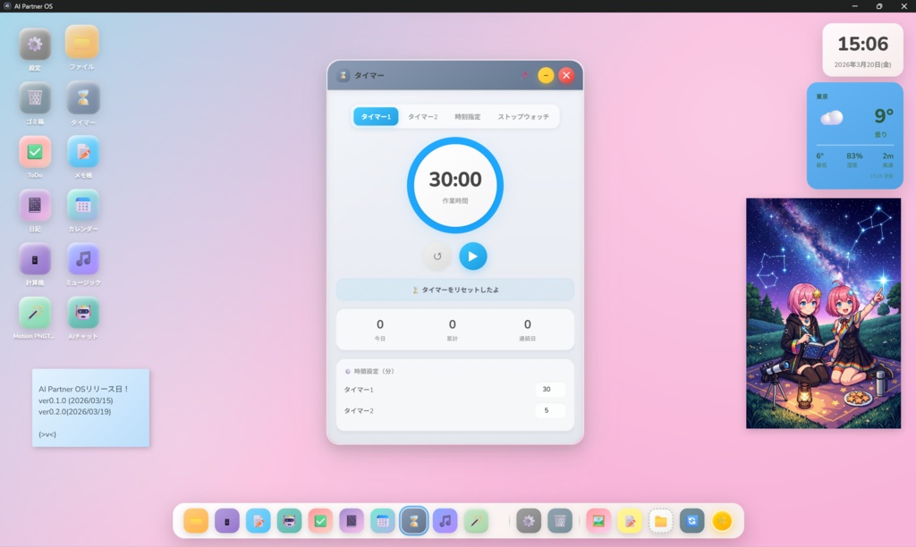 【無料】AI Partner OS - AIパートナーと暮らすデスクトップOS風「アプリ」