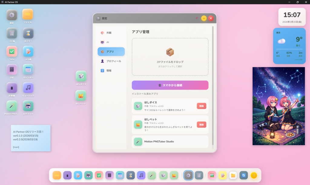 【無料】AI Partner OS - AIパートナーと暮らすデスクトップOS風「アプリ」