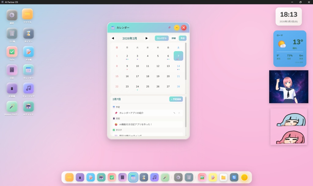 【無料】AI Partner OS - AIパートナーと暮らすデスクトップOS風「アプリ」