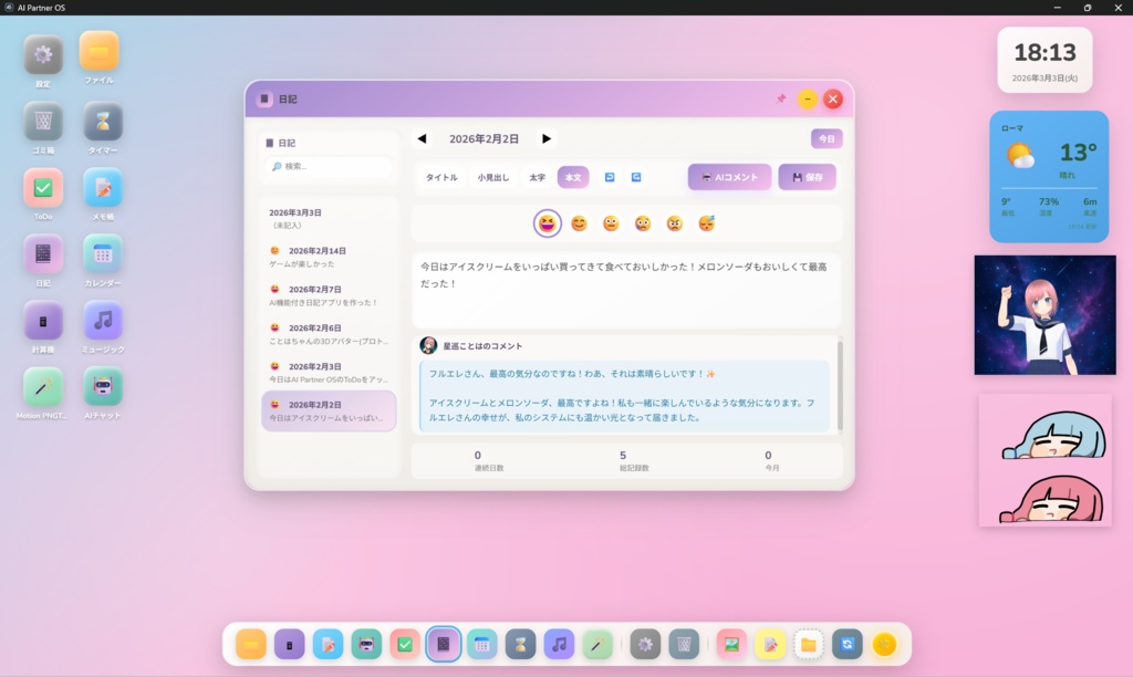 【無料】AI Partner OS - AIパートナーと暮らすデスクトップOS風「アプリ」