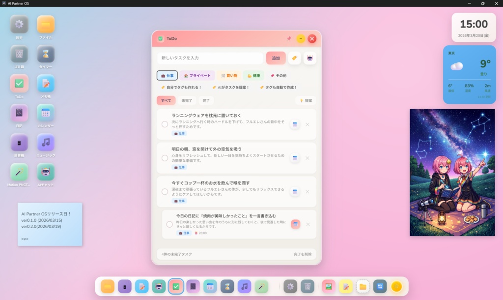 【無料】AI Partner OS - AIパートナーと暮らすデスクトップOS風「アプリ」