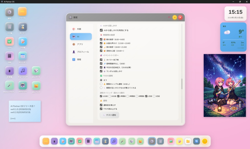 【無料】AI Partner OS - AIパートナーと暮らすデスクトップOS風「アプリ」