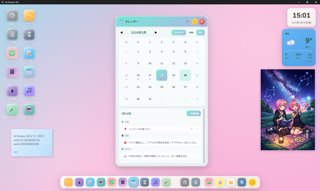 【無料】AI Partner OS - AIパートナーと暮らすデスクトップOS風「アプリ」