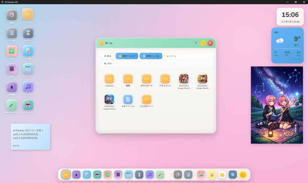 【無料】AI Partner OS - AIパートナーと暮らすデスクトップOS風「アプリ」