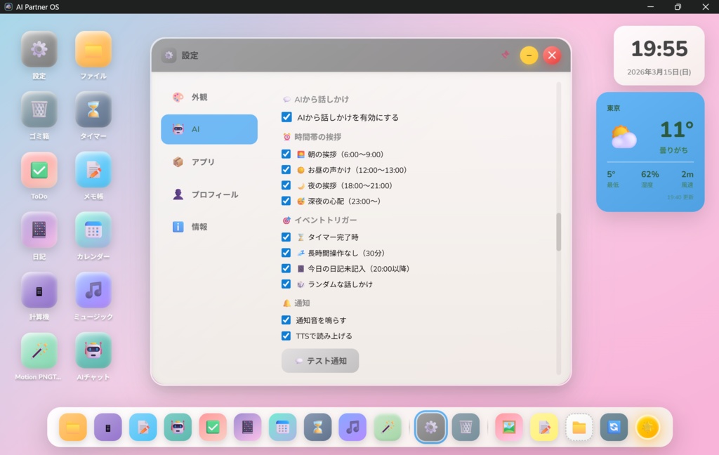 【無料】AI Partner OS - AIパートナーと暮らすデスクトップOS風「アプリ」