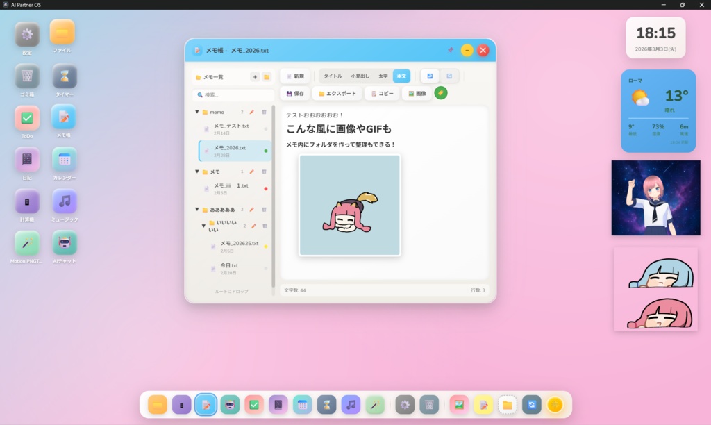 【無料】AI Partner OS - AIパートナーと暮らすデスクトップOS風「アプリ」