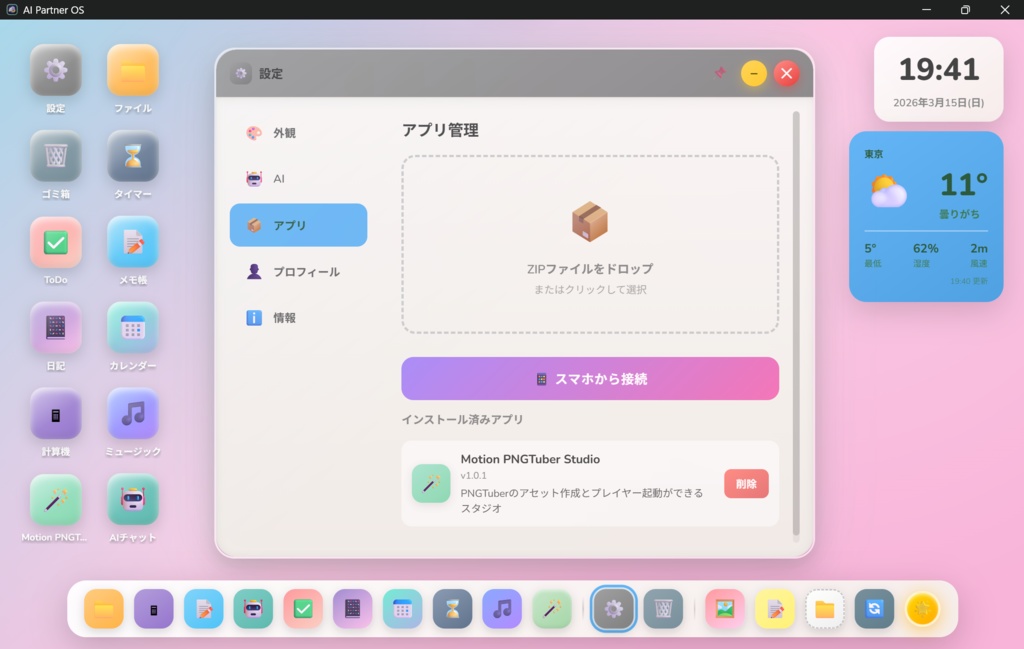 【無料】AI Partner OS - AIパートナーと暮らすデスクトップOS風「アプリ」
