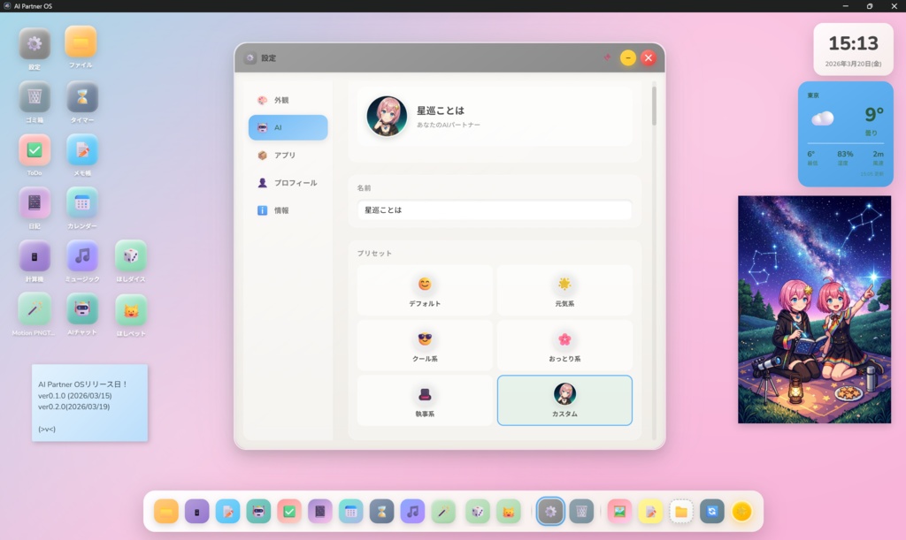 【無料】AI Partner OS - AIパートナーと暮らすデスクトップOS風「アプリ」