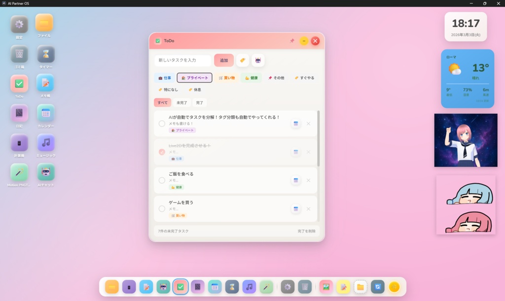 【無料】AI Partner OS - AIパートナーと暮らすデスクトップOS風「アプリ」