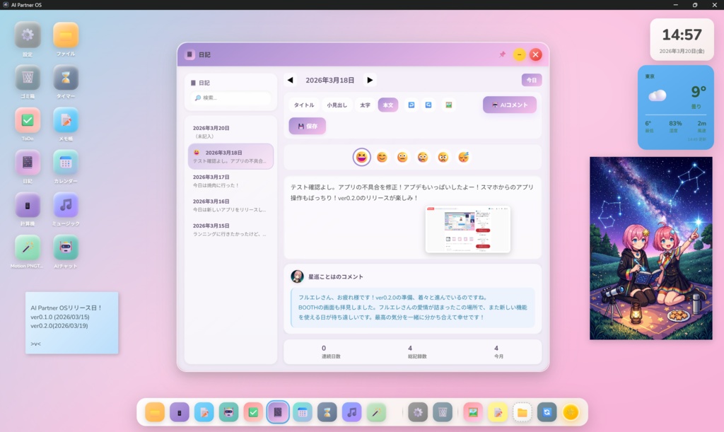 【無料】AI Partner OS - AIパートナーと暮らすデスクトップOS風「アプリ」
