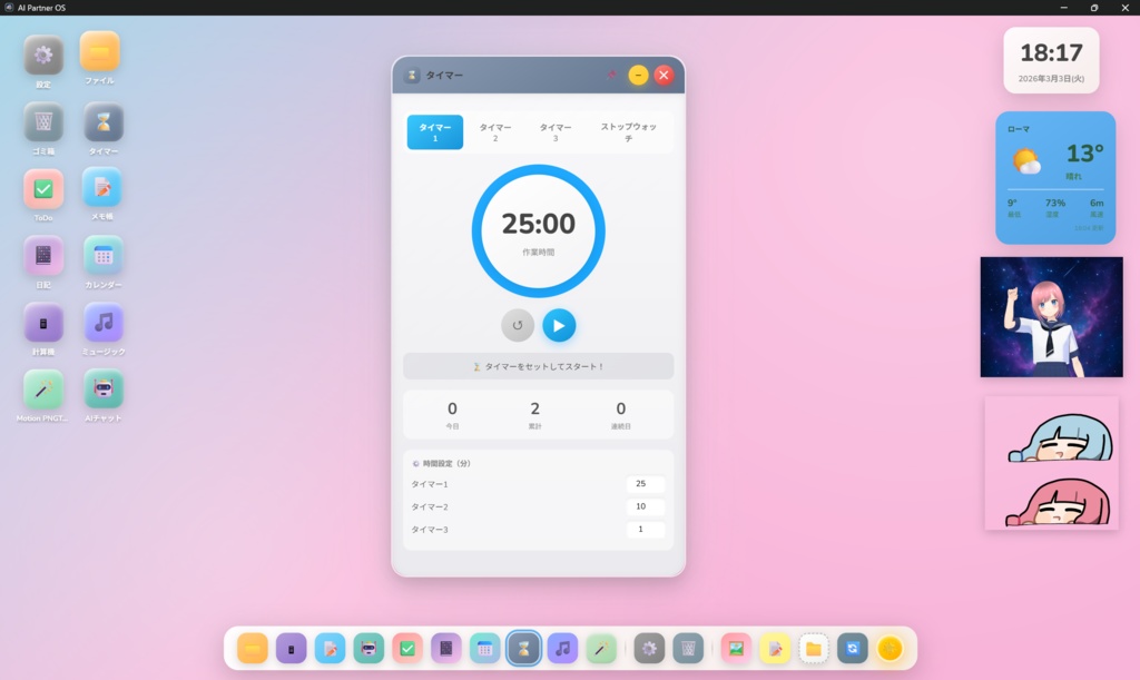 【無料】AI Partner OS - AIパートナーと暮らすデスクトップOS風「アプリ」