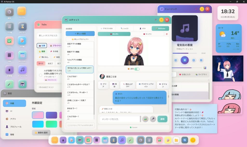 【無料】AI Partner OS - AIパートナーと暮らすデスクトップOS風「アプリ」