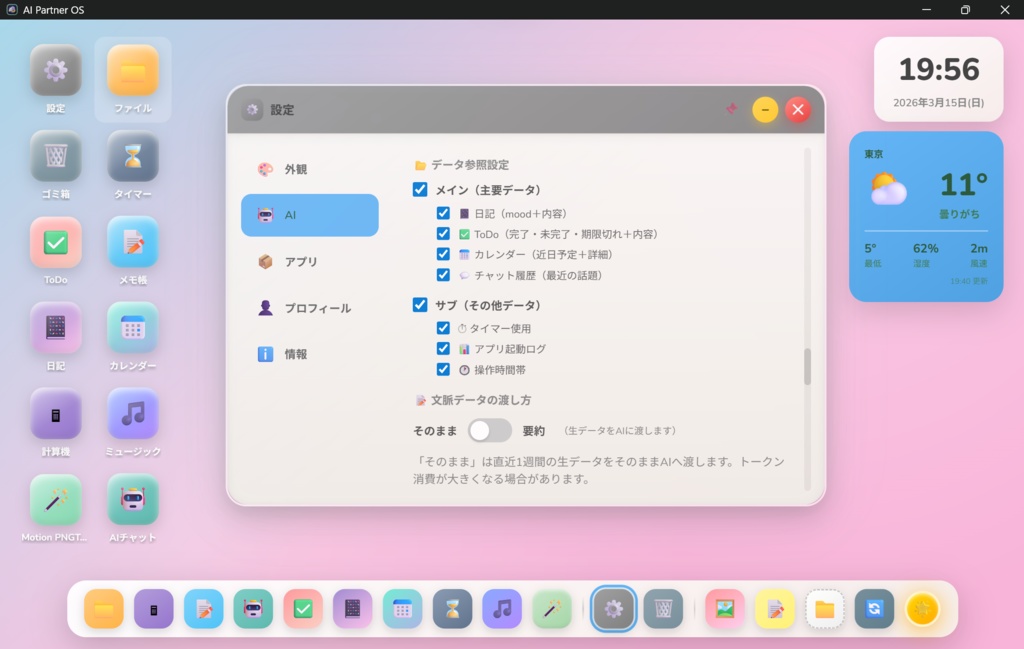 【無料】AI Partner OS - AIパートナーと暮らすデスクトップOS風「アプリ」