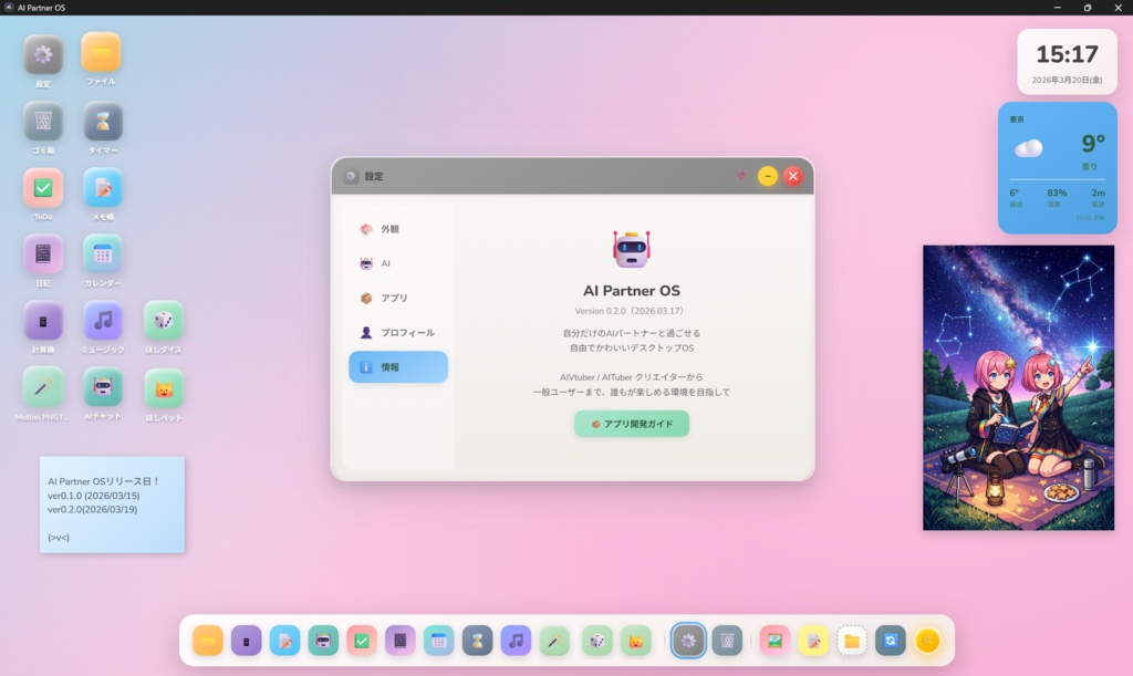 【無料】AI Partner OS - AIパートナーと暮らすデスクトップOS風「アプリ」