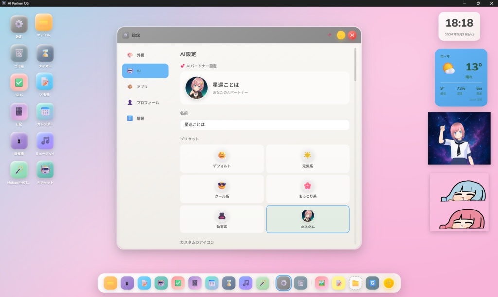 【無料】AI Partner OS - AIパートナーと暮らすデスクトップOS風「アプリ」