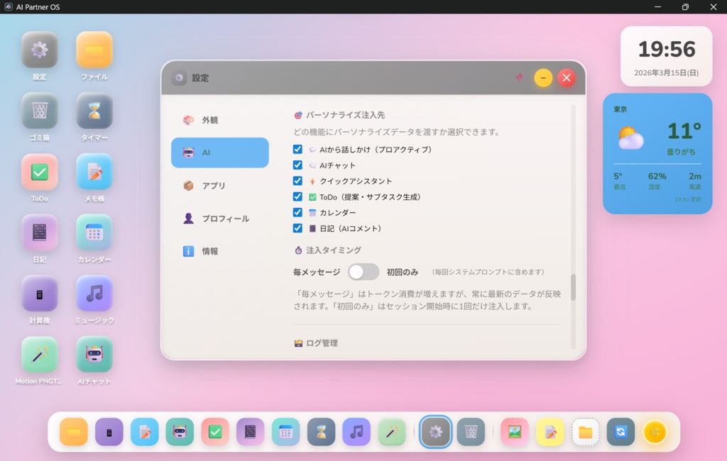 【無料】AI Partner OS - AIパートナーと暮らすデスクトップOS風「アプリ」