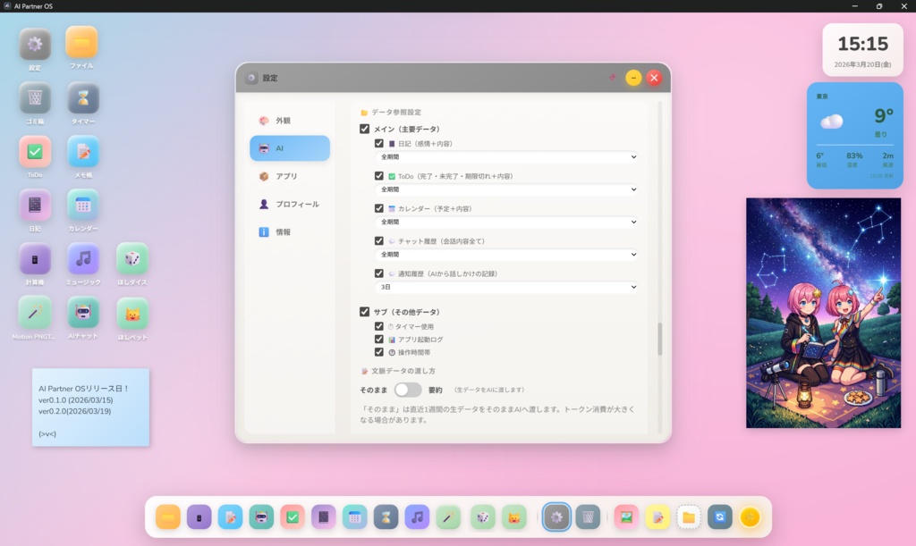 【無料】AI Partner OS - AIパートナーと暮らすデスクトップOS風「アプリ」