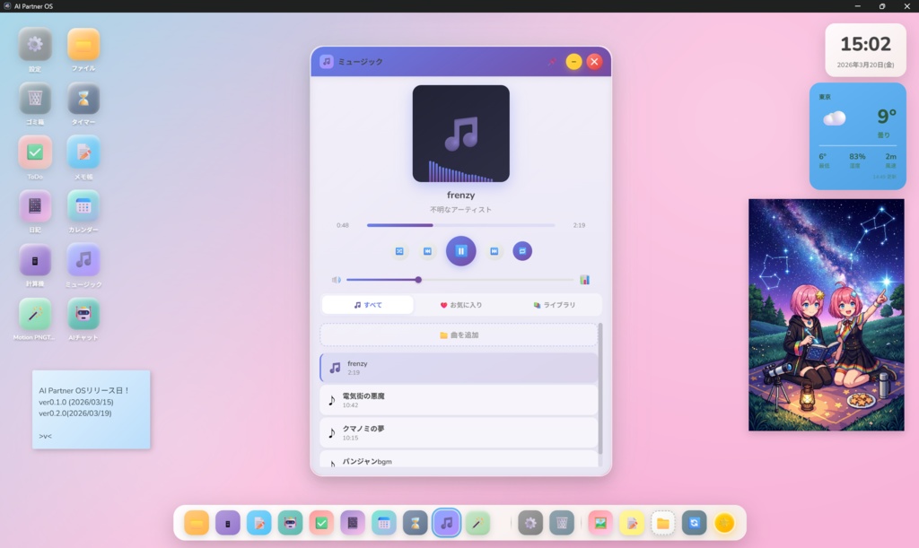 【無料】AI Partner OS - AIパートナーと暮らすデスクトップOS風「アプリ」