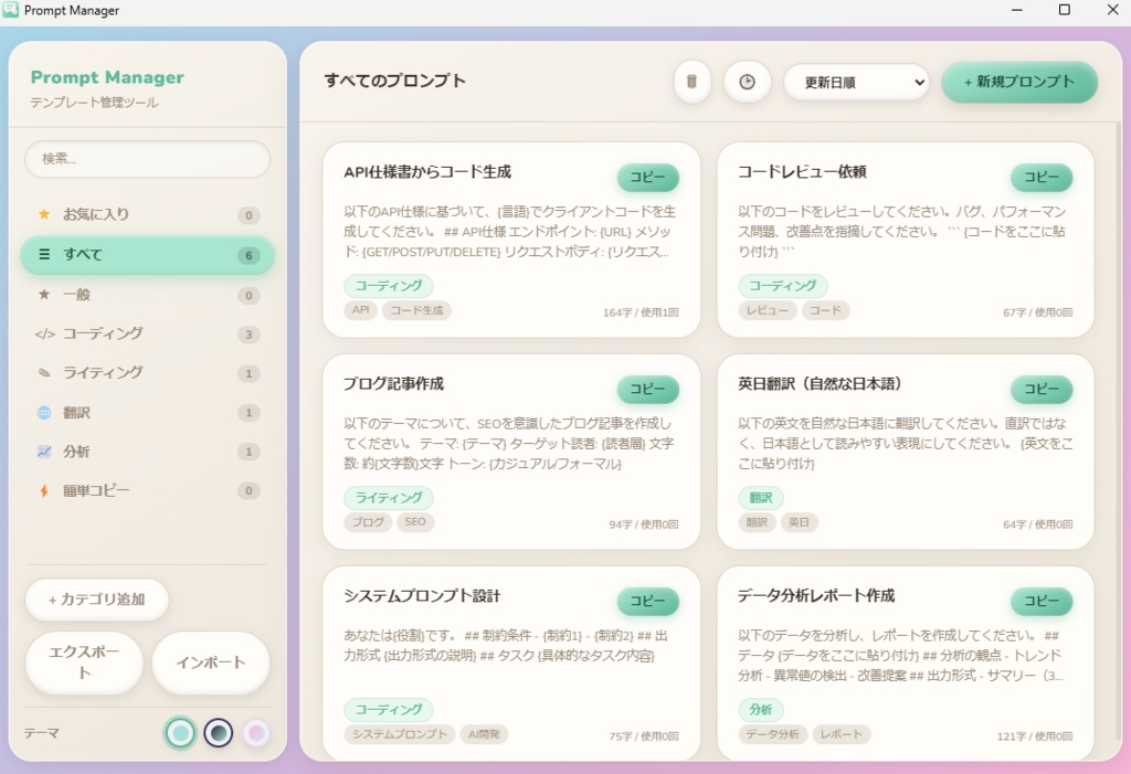 【無料】プロンプトを整理・管理・即コピーできるデスクトップアプリ