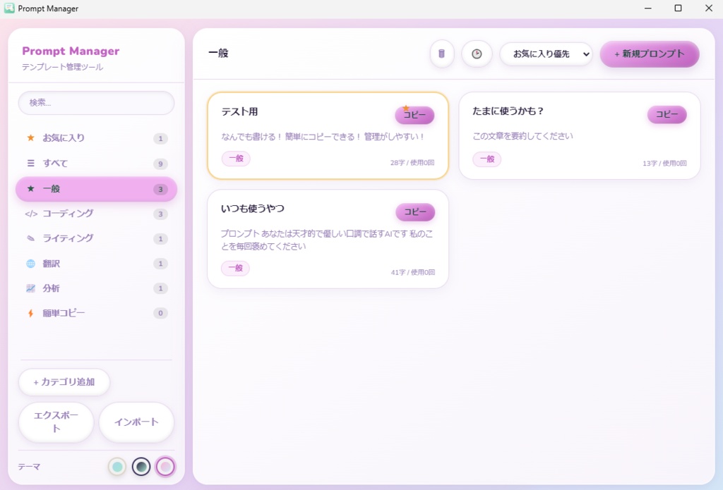 【無料】プロンプトを整理・管理・即コピーできるデスクトップアプリ