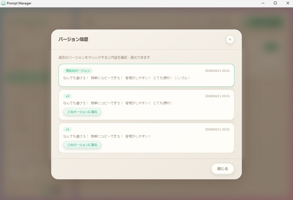 【無料】プロンプトを整理・管理・即コピーできるデスクトップアプリ