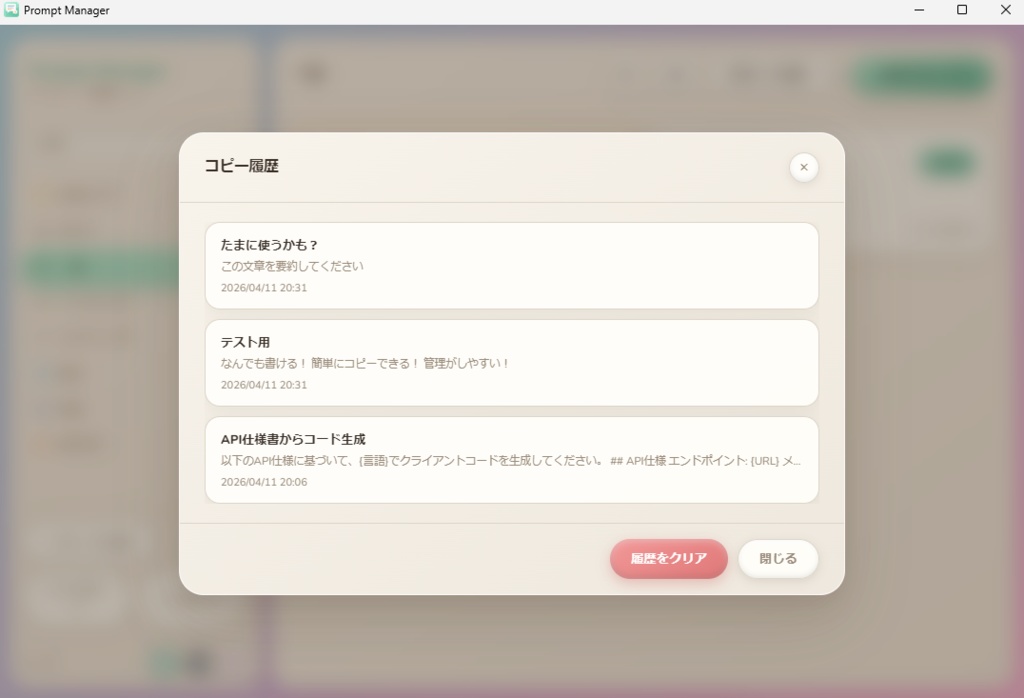 【無料】プロンプトを整理・管理・即コピーできるデスクトップアプリ