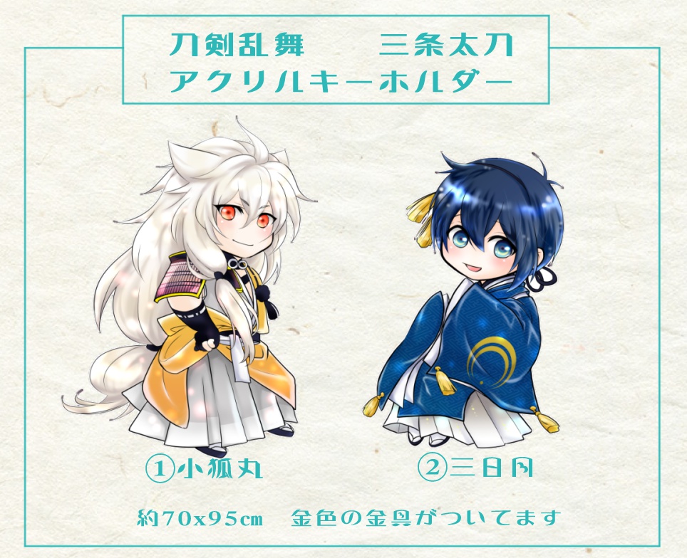 三条太刀❤アクキー