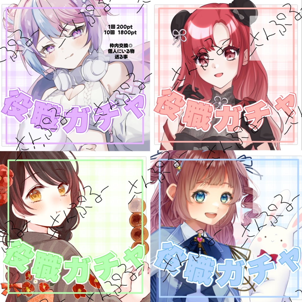 【IRIAM用】役職ガチャ シンプルサムネイル
