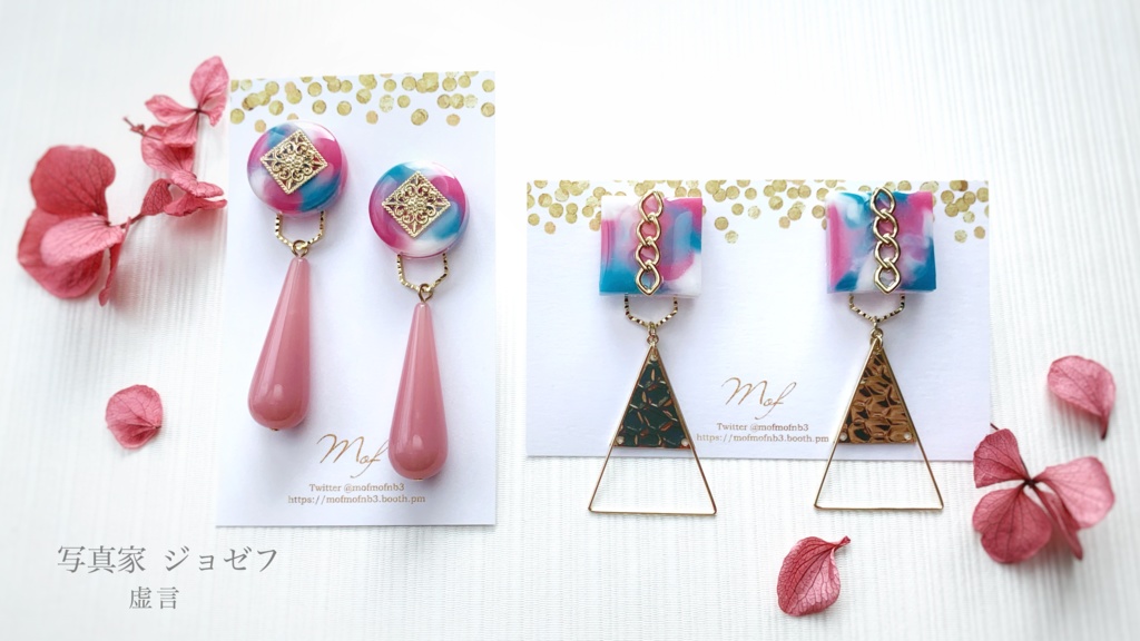 写真家 ジョゼフ 虚言イヤリング・ピアス