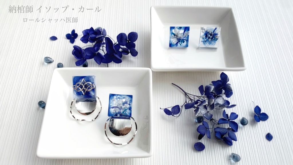 納棺師 ロールシャッハ・呼び鈴イヤリング・ピアス